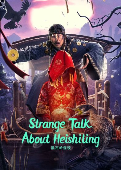 فيلم Strange Talk about Heishiling مترجم 