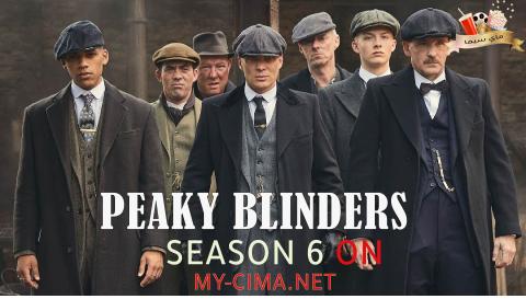 مسلسل Peaky Blinders الموسم السادس الحلقة 4 الرابعة مترجم