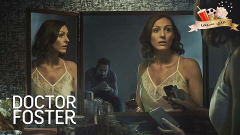 مسلسل Doctor Foster الموسم الاول الحلقة 1 الأولى مترجم