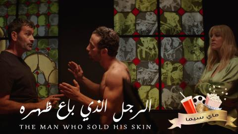 مشاهدة فيلم The Man Who Sold His Skin مترجم