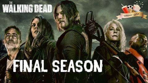 مسلسل The Walking Dead الموسم الحادي عشر الحلقة 2 الثانية مترجم HD
