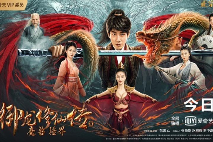 مشاهدة فيلم Yu Long Xiu Xian Chuan 3: Shang Gu Zhan Chang 2023 مترجم ماي سيما